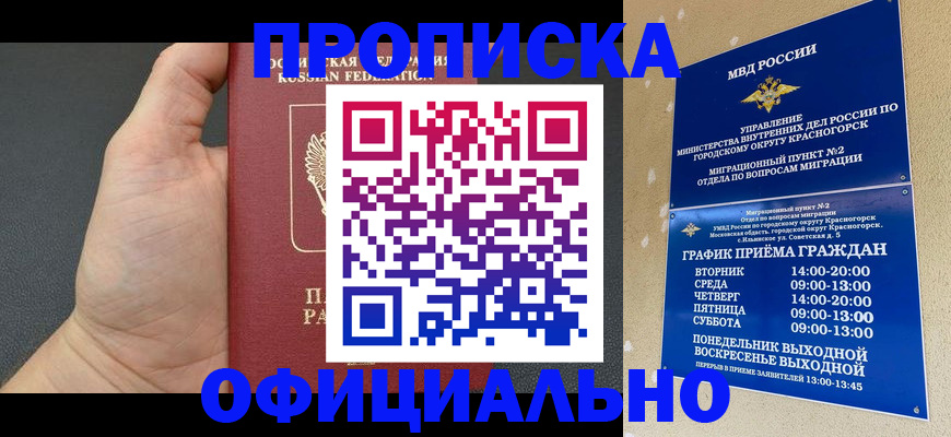 прописка для работы в Нижнекамске