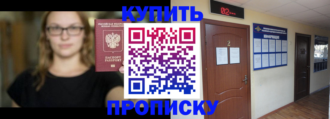 купить прописку в Нижнекамске