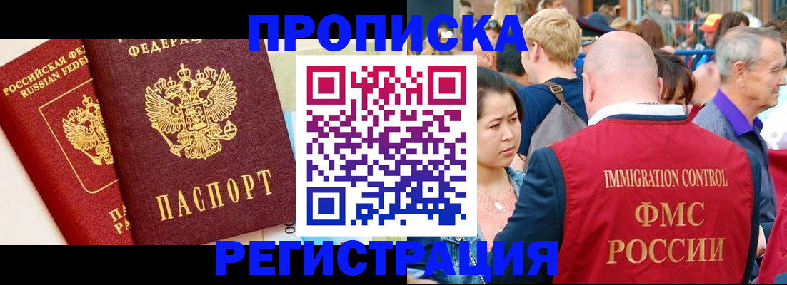 прописка 2025 в Нижнекамске