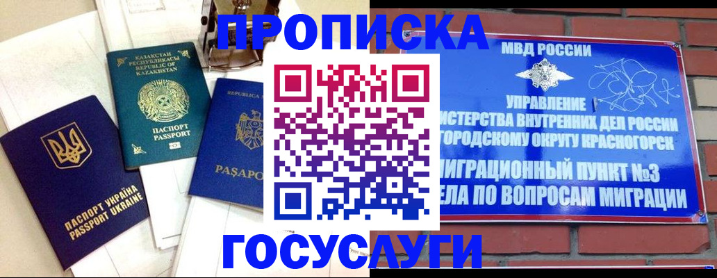 купить прописку в Нижнекамске