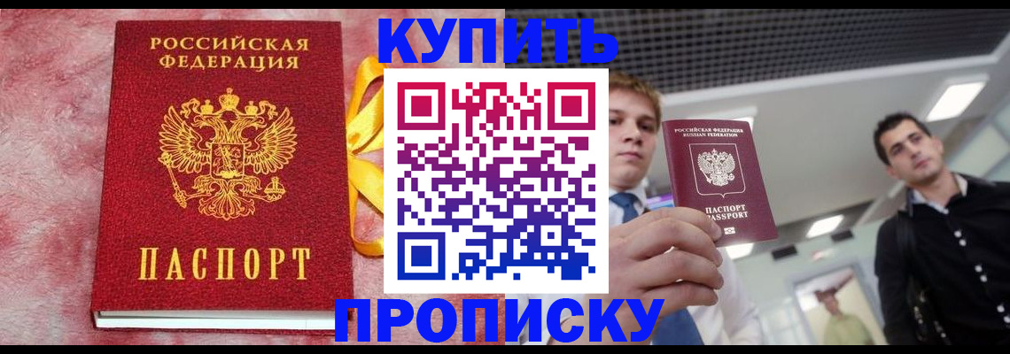 временная прописка в Нижнекамске